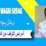 التوقف المفاجئ عن أدوية رافعات السيروتونين